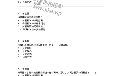 330405-第4章　科技时代的伦理建构-174381_军队文职(1)_01.军队文职真题-专业课_（全）版本一（历年真题+章节练习+模拟题）_哲学(军队文职)_章节练习_纯题目