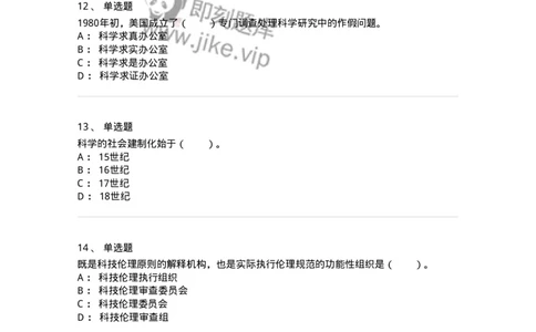 330405-第4章　科技时代的伦理建构-174381_军队文职(1)_01.军队文职真题-专业课_（全）版本一（历年真题+章节练习+模拟题）_哲学(军队文职)_章节练习_纯题目