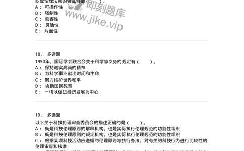 330405-第4章　科技时代的伦理建构-174381_军队文职(1)_01.军队文职真题-专业课_（全）版本一（历年真题+章节练习+模拟题）_哲学(军队文职)_章节练习_纯题目