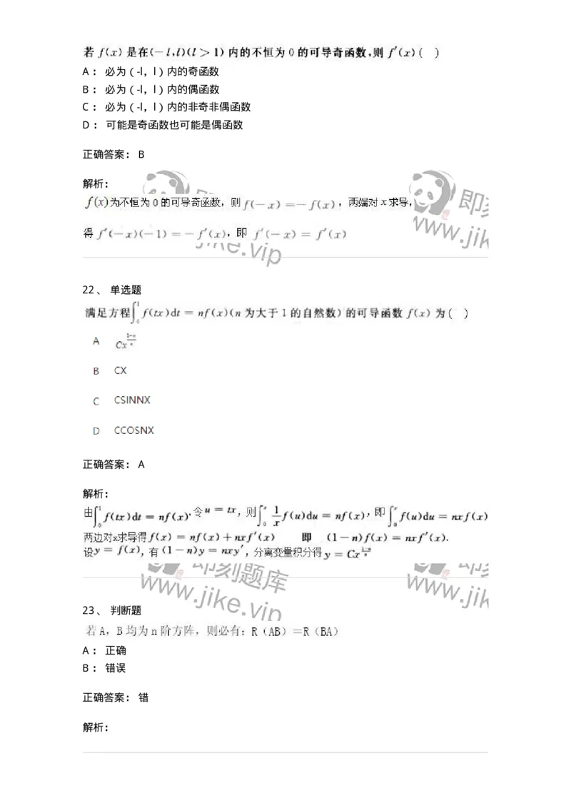1603-2025年军队文职人员招聘《数学2》模拟预测1-137420_军队文职(1)_01.军队文职真题-专业课_（全）版本一（历年真题+章节练习+模拟题）_数学2(军队文职)_预测模拟_题目+解析