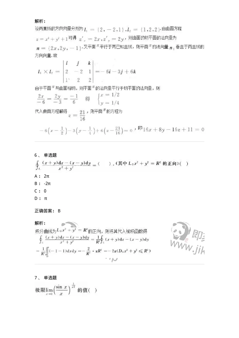 1603-2025年军队文职人员招聘《数学2》模拟预测1-137420_军队文职(1)_01.军队文职真题-专业课_（全）版本一（历年真题+章节练习+模拟题）_数学2(军队文职)_预测模拟_题目+解析