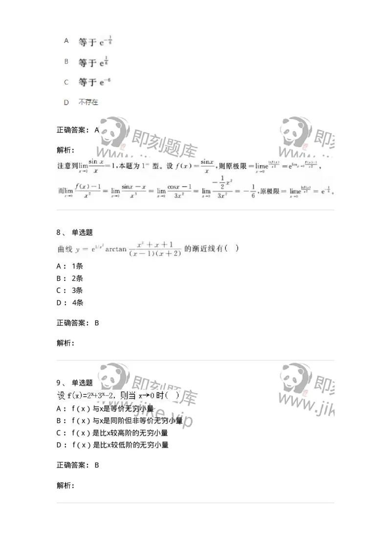 1603-2025年军队文职人员招聘《数学2》模拟预测1-137420_军队文职(1)_01.军队文职真题-专业课_（全）版本一（历年真题+章节练习+模拟题）_数学2(军队文职)_预测模拟_题目+解析
