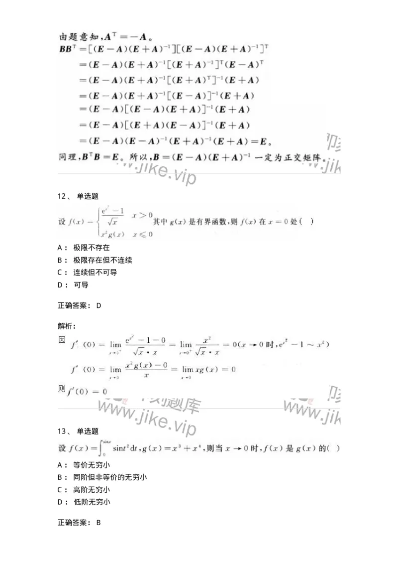 1603-2025年军队文职人员招聘《数学2》模拟预测1-137420_军队文职(1)_01.军队文职真题-专业课_（全）版本一（历年真题+章节练习+模拟题）_数学2(军队文职)_预测模拟_题目+解析