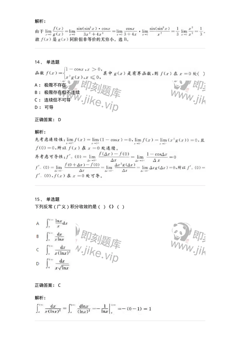 1603-2025年军队文职人员招聘《数学2》模拟预测1-137420_军队文职(1)_01.军队文职真题-专业课_（全）版本一（历年真题+章节练习+模拟题）_数学2(军队文职)_预测模拟_题目+解析