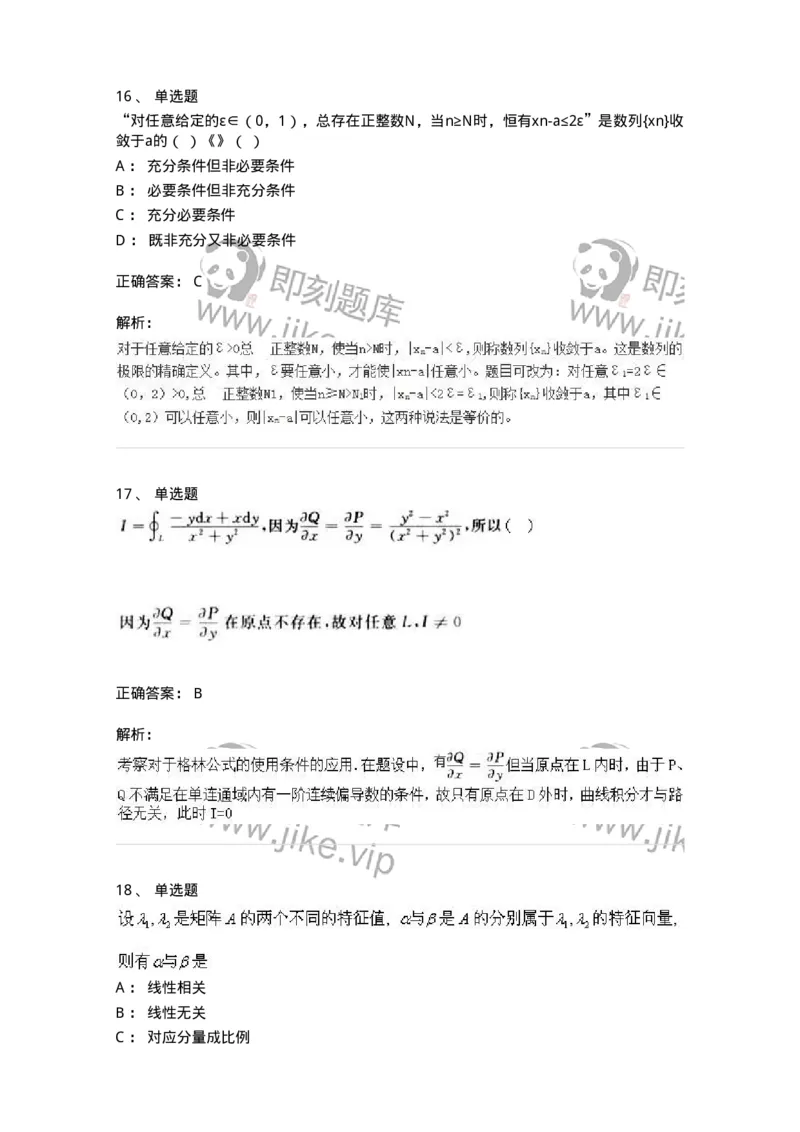 1603-2025年军队文职人员招聘《数学2》模拟预测1-137420_军队文职(1)_01.军队文职真题-专业课_（全）版本一（历年真题+章节练习+模拟题）_数学2(军队文职)_预测模拟_题目+解析