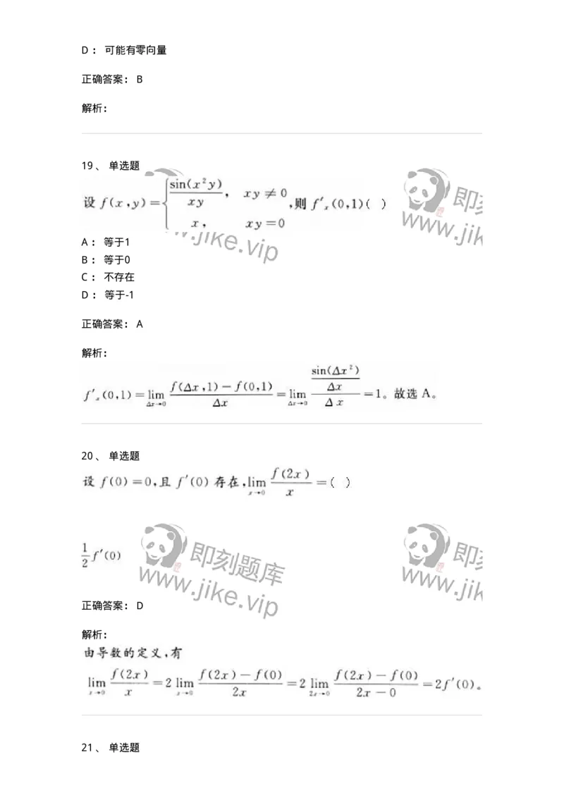1603-2025年军队文职人员招聘《数学2》模拟预测1-137420_军队文职(1)_01.军队文职真题-专业课_（全）版本一（历年真题+章节练习+模拟题）_数学2(军队文职)_预测模拟_题目+解析