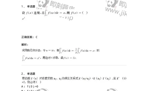 1603-2025年军队文职人员招聘《数学2》模拟预测1-137420_军队文职(1)_01.军队文职真题-专业课_（全）版本一（历年真题+章节练习+模拟题）_数学2(军队文职)_预测模拟_题目+解析