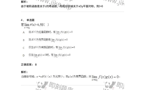 1603-2025年军队文职人员招聘《数学2》模拟预测1-137420_军队文职(1)_01.军队文职真题-专业课_（全）版本一（历年真题+章节练习+模拟题）_数学2(军队文职)_预测模拟_题目+解析