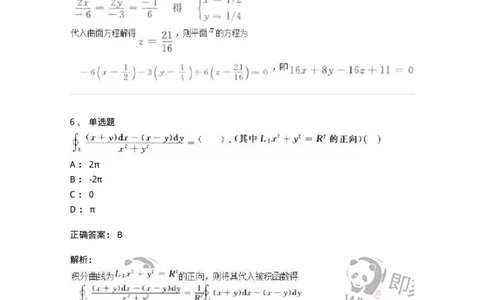 1603-2025年军队文职人员招聘《数学2》模拟预测1-137420_军队文职(1)_01.军队文职真题-专业课_（全）版本一（历年真题+章节练习+模拟题）_数学2(军队文职)_预测模拟_题目+解析