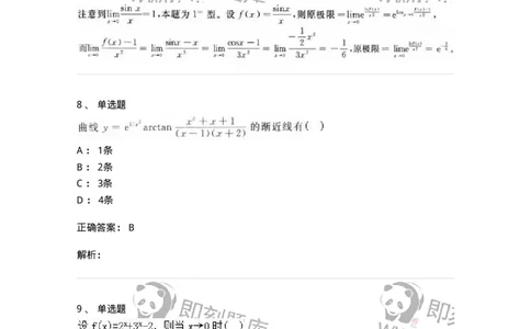 1603-2025年军队文职人员招聘《数学2》模拟预测1-137420_军队文职(1)_01.军队文职真题-专业课_（全）版本一（历年真题+章节练习+模拟题）_数学2(军队文职)_预测模拟_题目+解析