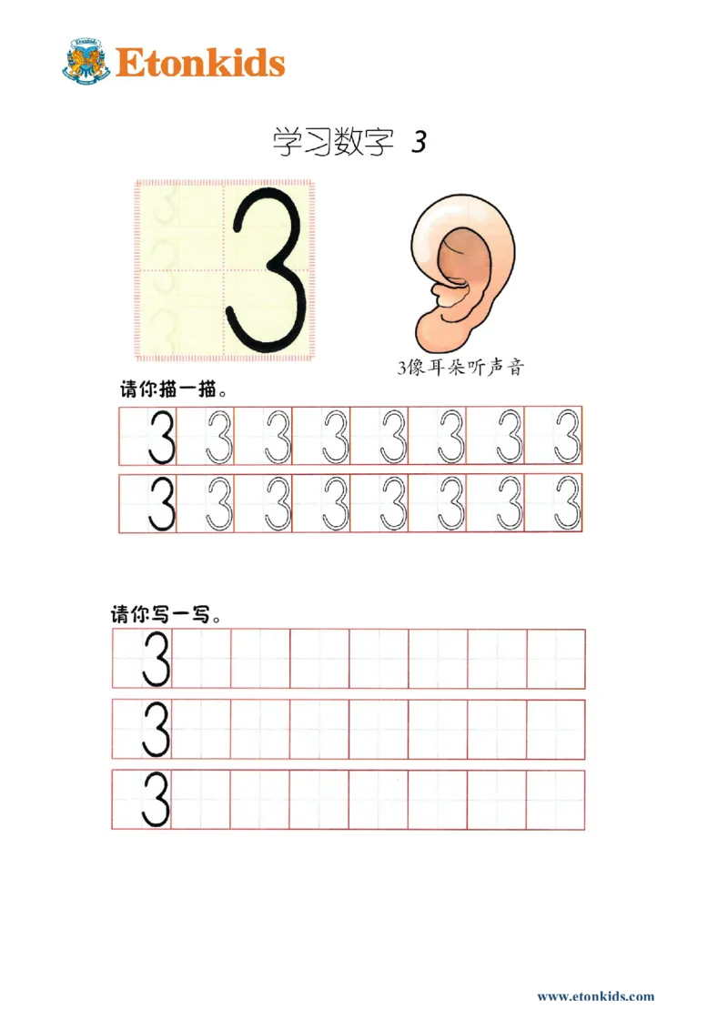 p6书写-数字3_幼小衔接全套_7.幼小衔接全套_22、幼小衔接教材_数学幼小衔接幼儿操作手册word（数学）