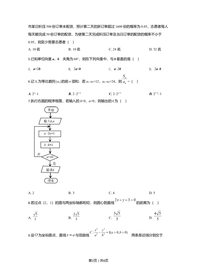 2020年高考数学试卷（文）（新课标Ⅱ）（空白卷）_历年高考真题合集_数学历年高考真题_新&middot;Word版2008-2025&middot;高考数学真题_数学（按年份分类）2008-2025_2020&middot;高考数学真题