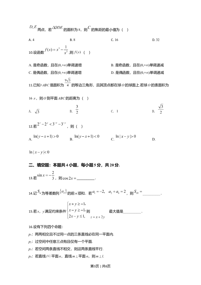 2020年高考数学试卷（文）（新课标Ⅱ）（空白卷）_历年高考真题合集_数学历年高考真题_新&middot;Word版2008-2025&middot;高考数学真题_数学（按年份分类）2008-2025_2020&middot;高考数学真题