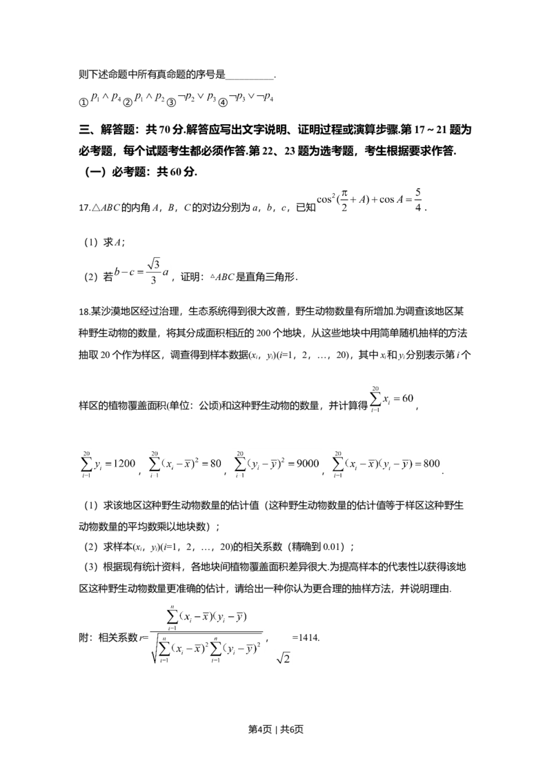 2020年高考数学试卷（文）（新课标Ⅱ）（空白卷）_历年高考真题合集_数学历年高考真题_新&middot;Word版2008-2025&middot;高考数学真题_数学（按年份分类）2008-2025_2020&middot;高考数学真题