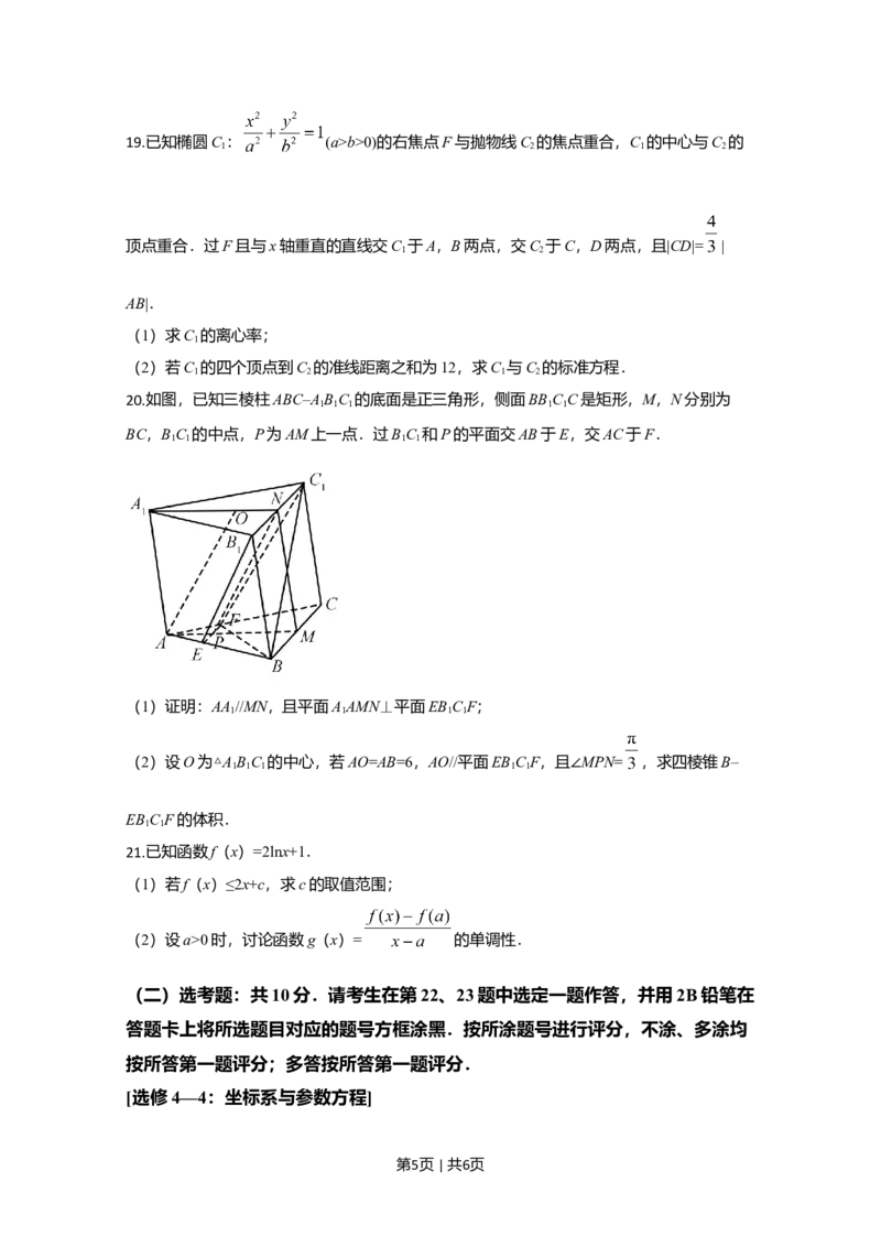 2020年高考数学试卷（文）（新课标Ⅱ）（空白卷）_历年高考真题合集_数学历年高考真题_新&middot;Word版2008-2025&middot;高考数学真题_数学（按年份分类）2008-2025_2020&middot;高考数学真题