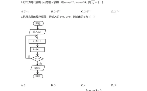 2020年高考数学试卷（文）（新课标Ⅱ）（空白卷）_历年高考真题合集_数学历年高考真题_新&middot;Word版2008-2025&middot;高考数学真题_数学（按年份分类）2008-2025_2020&middot;高考数学真题