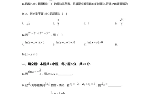 2020年高考数学试卷（文）（新课标Ⅱ）（空白卷）_历年高考真题合集_数学历年高考真题_新&middot;Word版2008-2025&middot;高考数学真题_数学（按年份分类）2008-2025_2020&middot;高考数学真题
