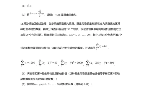 2020年高考数学试卷（文）（新课标Ⅱ）（空白卷）_历年高考真题合集_数学历年高考真题_新&middot;Word版2008-2025&middot;高考数学真题_数学（按年份分类）2008-2025_2020&middot;高考数学真题