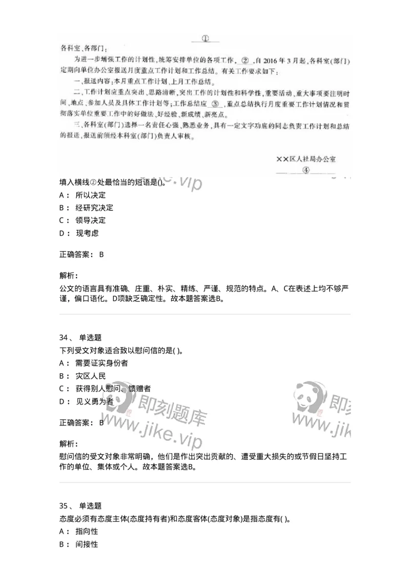 0-军队文职人员招聘考试《管理学》模拟预测9-325704_军队文职(1)_01.军队文职真题-专业课_（全）版本一（历年真题+章节练习+模拟题）_管理学(军队文职)_预测模拟_题目+解析