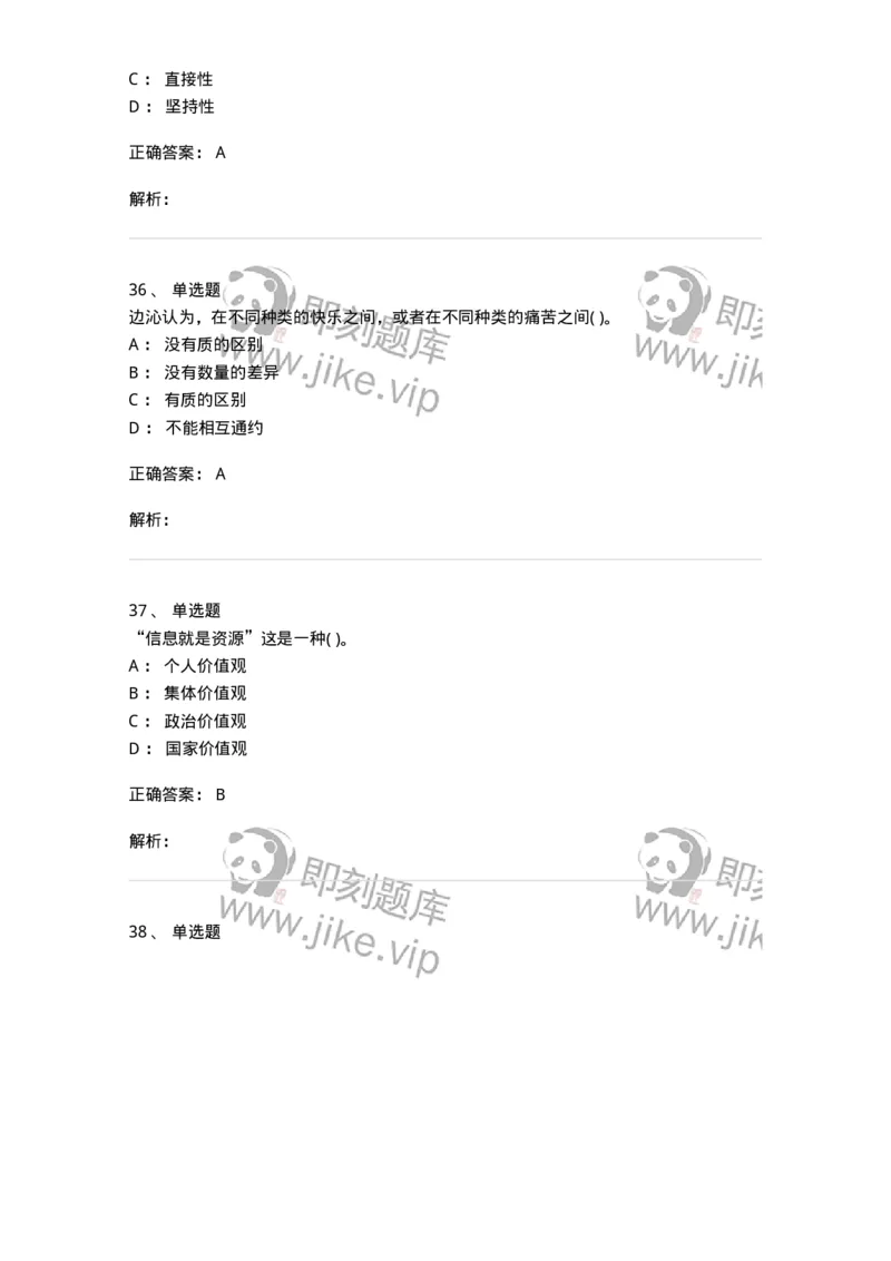 0-军队文职人员招聘考试《管理学》模拟预测9-325704_军队文职(1)_01.军队文职真题-专业课_（全）版本一（历年真题+章节练习+模拟题）_管理学(军队文职)_预测模拟_题目+解析