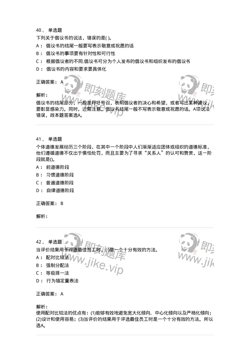 0-军队文职人员招聘考试《管理学》模拟预测9-325704_军队文职(1)_01.军队文职真题-专业课_（全）版本一（历年真题+章节练习+模拟题）_管理学(军队文职)_预测模拟_题目+解析