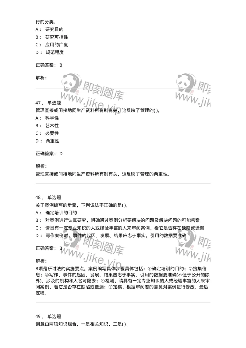 0-军队文职人员招聘考试《管理学》模拟预测9-325704_军队文职(1)_01.军队文职真题-专业课_（全）版本一（历年真题+章节练习+模拟题）_管理学(军队文职)_预测模拟_题目+解析