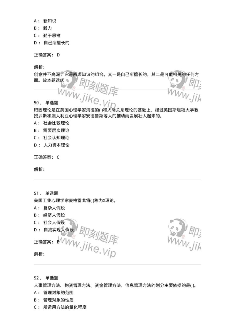 0-军队文职人员招聘考试《管理学》模拟预测9-325704_军队文职(1)_01.军队文职真题-专业课_（全）版本一（历年真题+章节练习+模拟题）_管理学(军队文职)_预测模拟_题目+解析