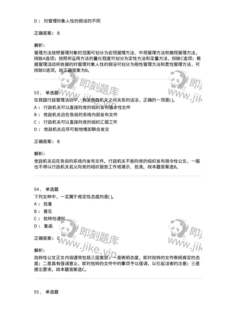 0-军队文职人员招聘考试《管理学》模拟预测9-325704_军队文职(1)_01.军队文职真题-专业课_（全）版本一（历年真题+章节练习+模拟题）_管理学(军队文职)_预测模拟_题目+解析