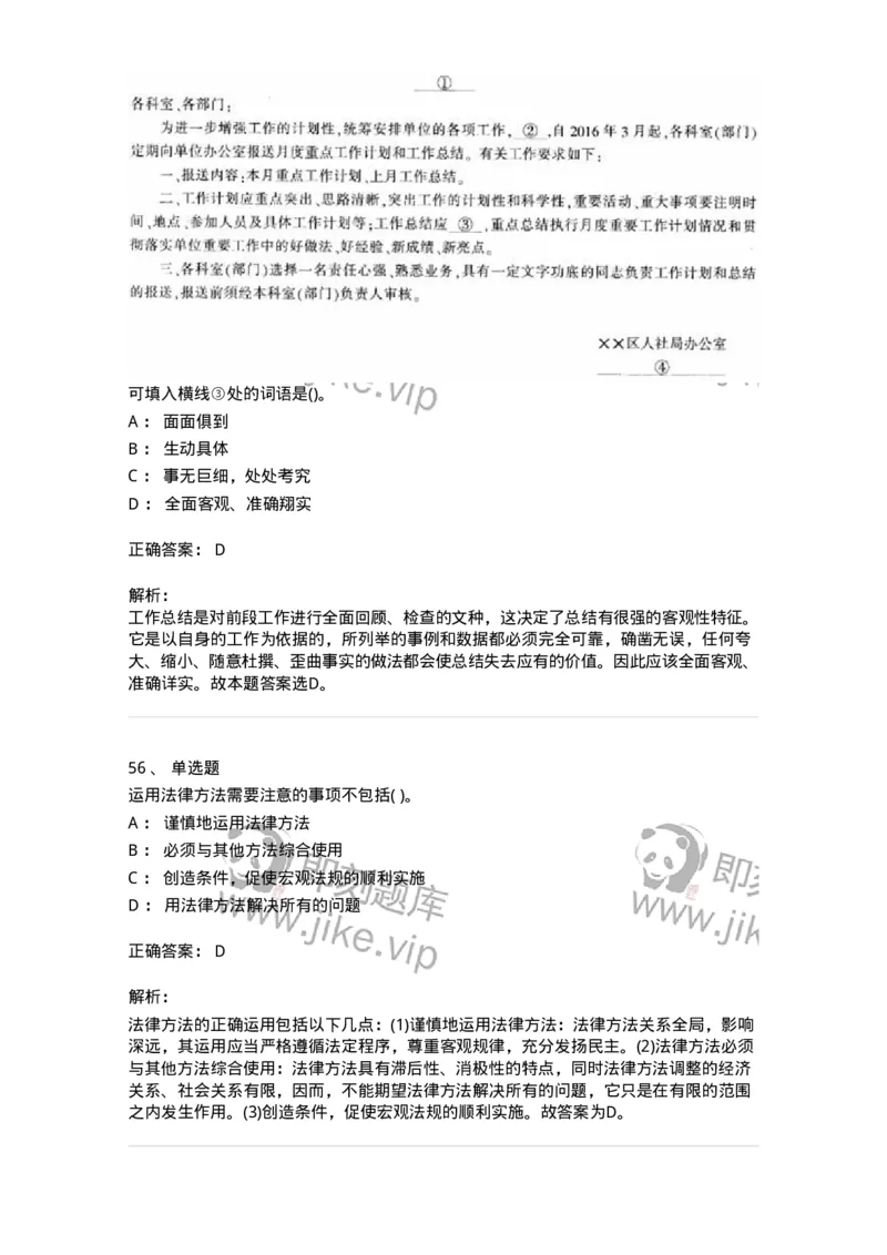 0-军队文职人员招聘考试《管理学》模拟预测9-325704_军队文职(1)_01.军队文职真题-专业课_（全）版本一（历年真题+章节练习+模拟题）_管理学(军队文职)_预测模拟_题目+解析