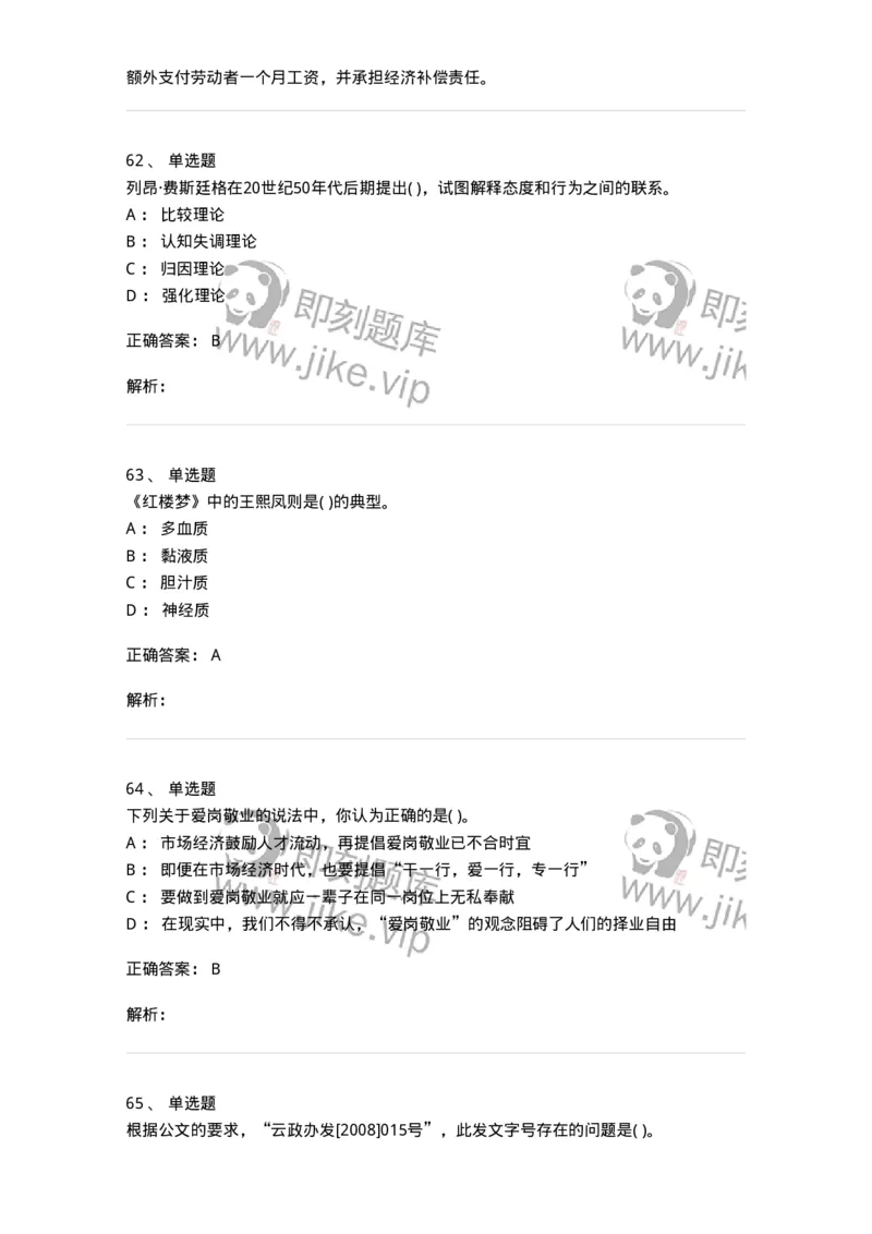 0-军队文职人员招聘考试《管理学》模拟预测9-325704_军队文职(1)_01.军队文职真题-专业课_（全）版本一（历年真题+章节练习+模拟题）_管理学(军队文职)_预测模拟_题目+解析