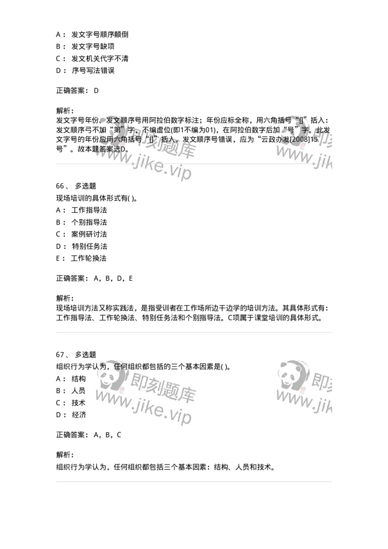 0-军队文职人员招聘考试《管理学》模拟预测9-325704_军队文职(1)_01.军队文职真题-专业课_（全）版本一（历年真题+章节练习+模拟题）_管理学(军队文职)_预测模拟_题目+解析