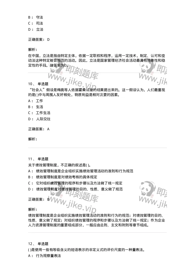 0-军队文职人员招聘考试《管理学》模拟预测9-325704_军队文职(1)_01.军队文职真题-专业课_（全）版本一（历年真题+章节练习+模拟题）_管理学(军队文职)_预测模拟_题目+解析