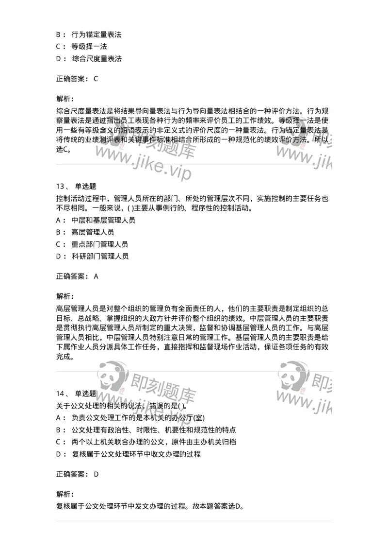 0-军队文职人员招聘考试《管理学》模拟预测9-325704_军队文职(1)_01.军队文职真题-专业课_（全）版本一（历年真题+章节练习+模拟题）_管理学(军队文职)_预测模拟_题目+解析