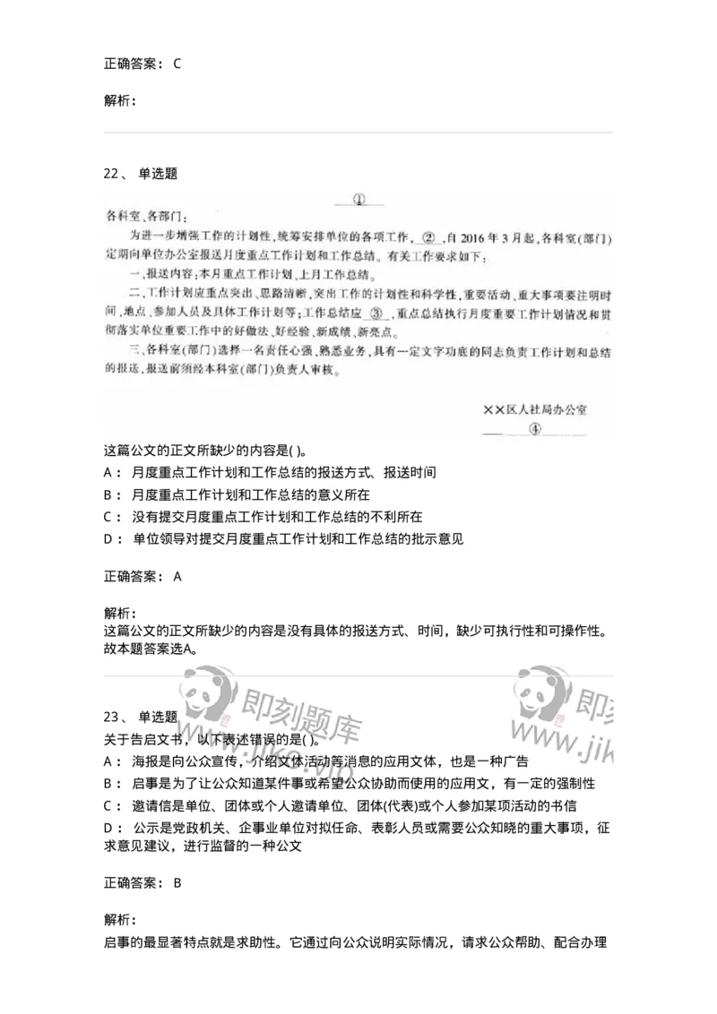 0-军队文职人员招聘考试《管理学》模拟预测9-325704_军队文职(1)_01.军队文职真题-专业课_（全）版本一（历年真题+章节练习+模拟题）_管理学(军队文职)_预测模拟_题目+解析