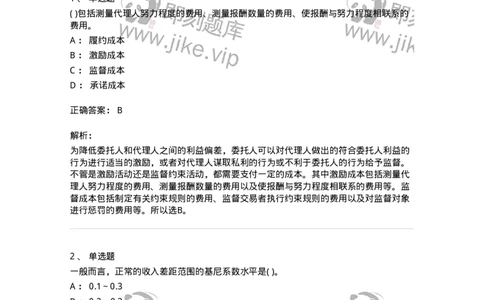 0-军队文职人员招聘考试《管理学》模拟预测9-325704_军队文职(1)_01.军队文职真题-专业课_（全）版本一（历年真题+章节练习+模拟题）_管理学(军队文职)_预测模拟_题目+解析