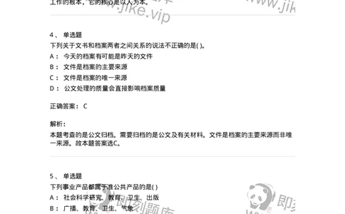 0-军队文职人员招聘考试《管理学》模拟预测9-325704_军队文职(1)_01.军队文职真题-专业课_（全）版本一（历年真题+章节练习+模拟题）_管理学(军队文职)_预测模拟_题目+解析