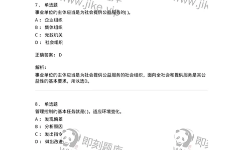 0-军队文职人员招聘考试《管理学》模拟预测9-325704_军队文职(1)_01.军队文职真题-专业课_（全）版本一（历年真题+章节练习+模拟题）_管理学(军队文职)_预测模拟_题目+解析