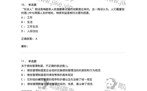 0-军队文职人员招聘考试《管理学》模拟预测9-325704_军队文职(1)_01.军队文职真题-专业课_（全）版本一（历年真题+章节练习+模拟题）_管理学(军队文职)_预测模拟_题目+解析