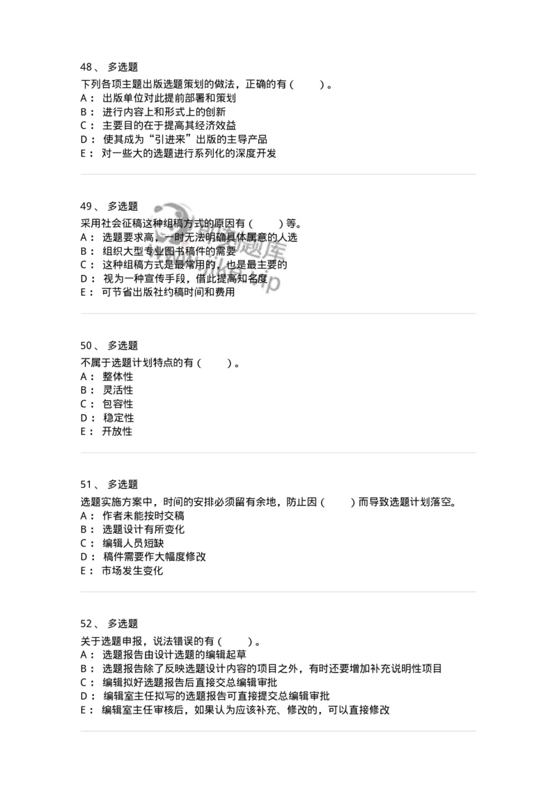 211-第一章　出版物选题策划-137646_军队文职(1)_01.军队文职真题-专业课_（全）版本一（历年真题+章节练习+模拟题）_出版专业(军队文职)_章节练习_纯题目