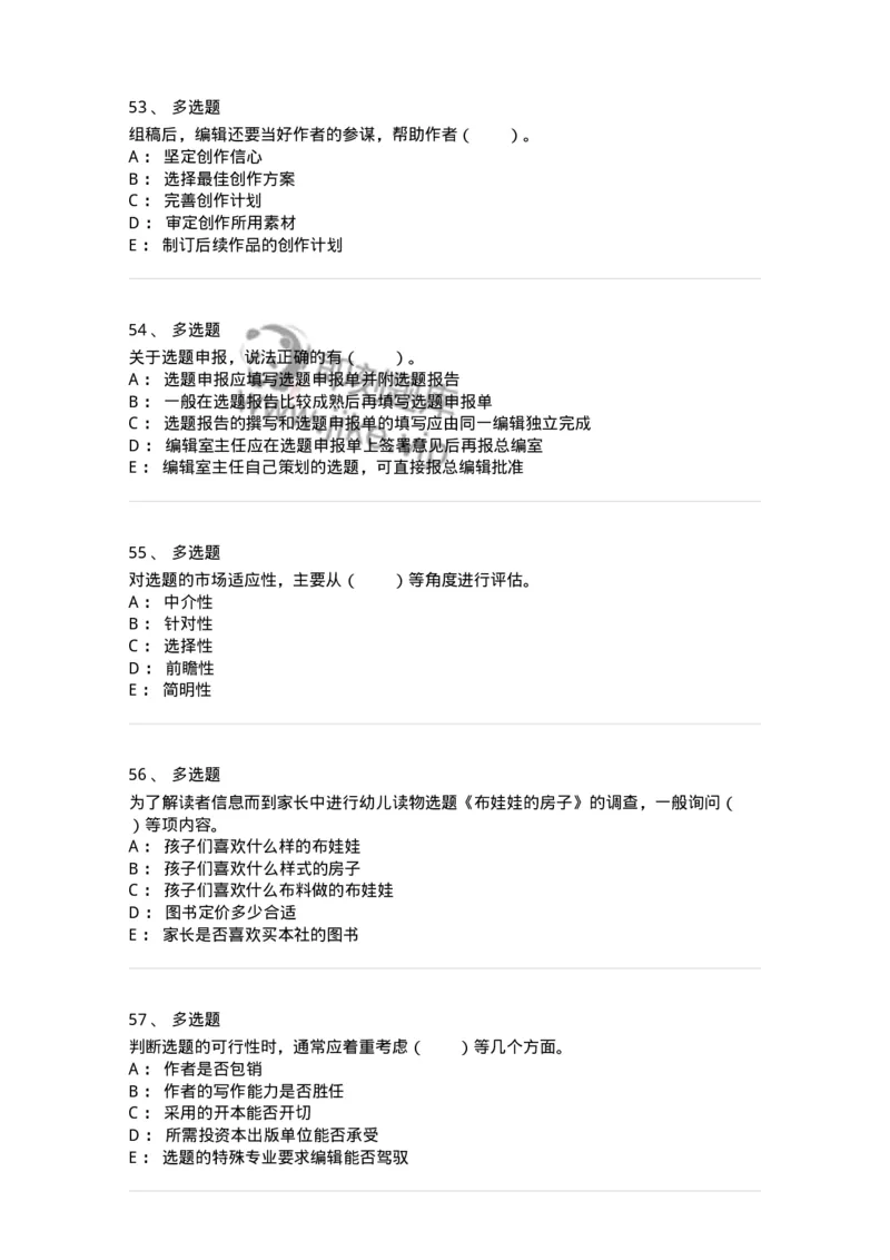 211-第一章　出版物选题策划-137646_军队文职(1)_01.军队文职真题-专业课_（全）版本一（历年真题+章节练习+模拟题）_出版专业(军队文职)_章节练习_纯题目