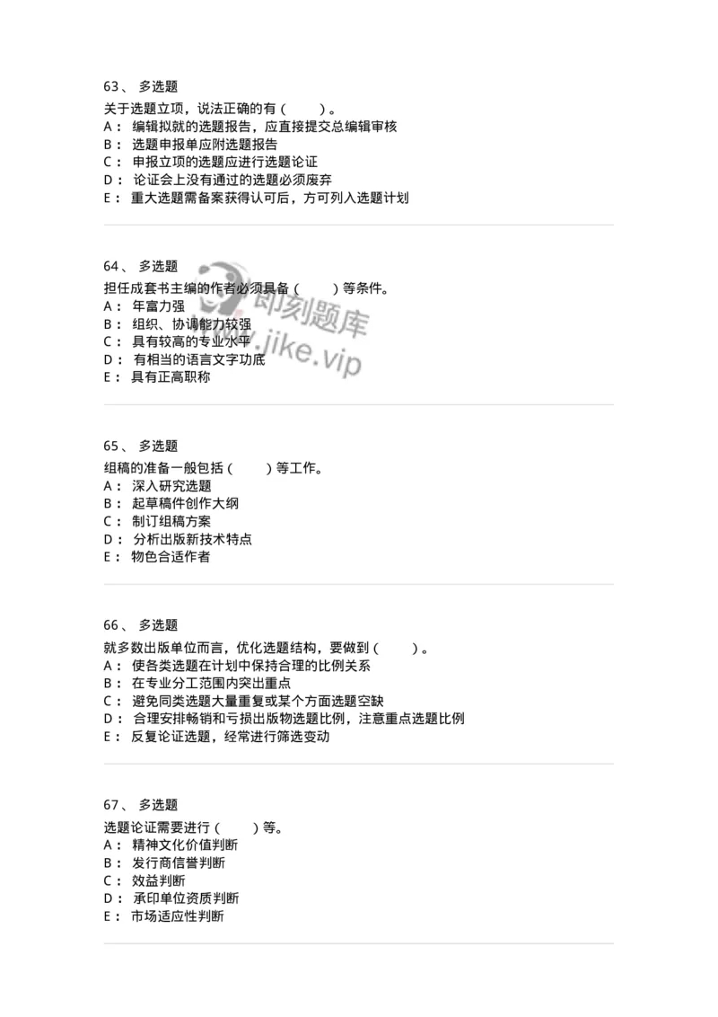 211-第一章　出版物选题策划-137646_军队文职(1)_01.军队文职真题-专业课_（全）版本一（历年真题+章节练习+模拟题）_出版专业(军队文职)_章节练习_纯题目