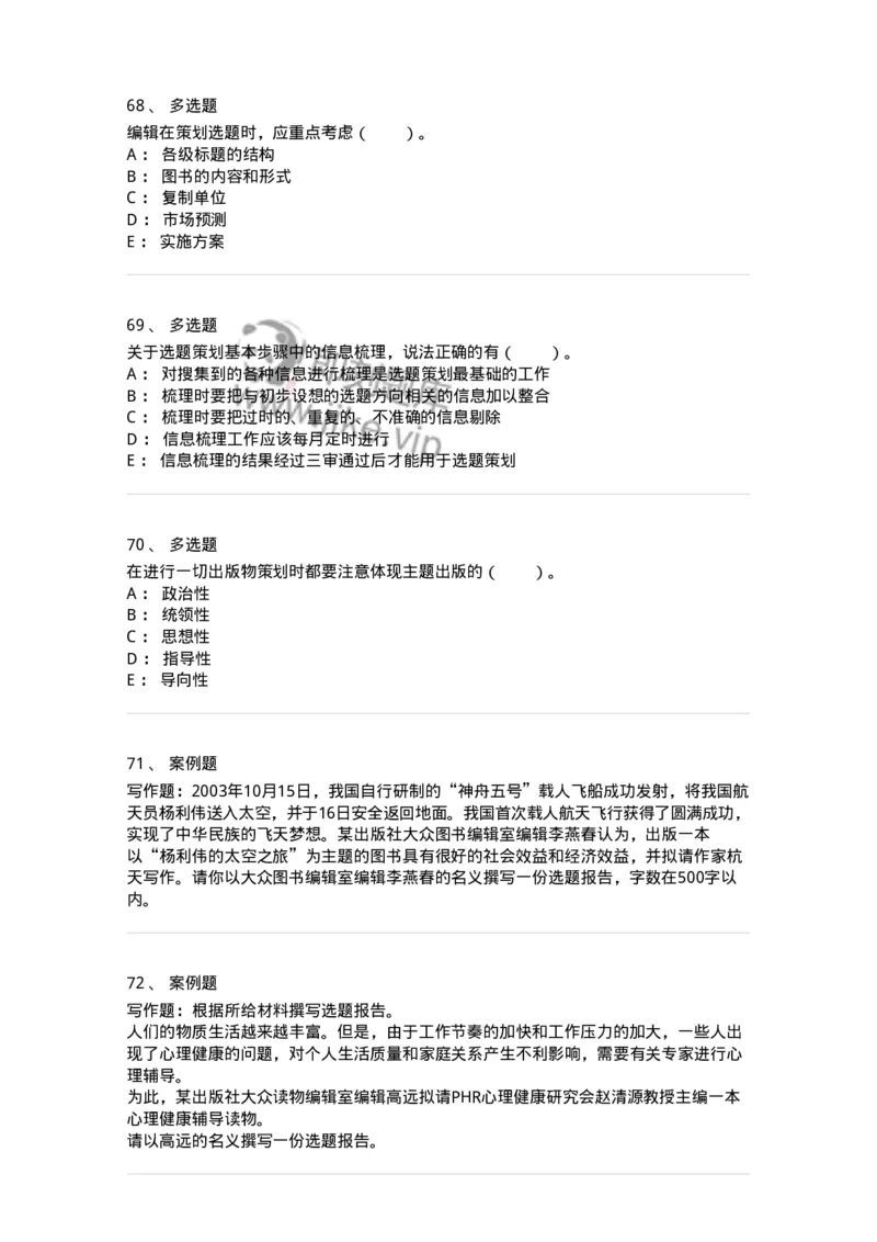 211-第一章　出版物选题策划-137646_军队文职(1)_01.军队文职真题-专业课_（全）版本一（历年真题+章节练习+模拟题）_出版专业(军队文职)_章节练习_纯题目