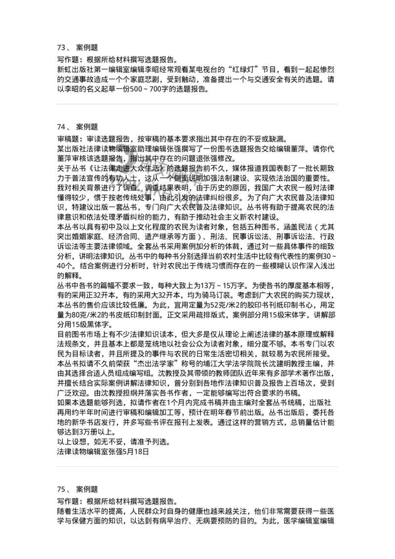 211-第一章　出版物选题策划-137646_军队文职(1)_01.军队文职真题-专业课_（全）版本一（历年真题+章节练习+模拟题）_出版专业(军队文职)_章节练习_纯题目