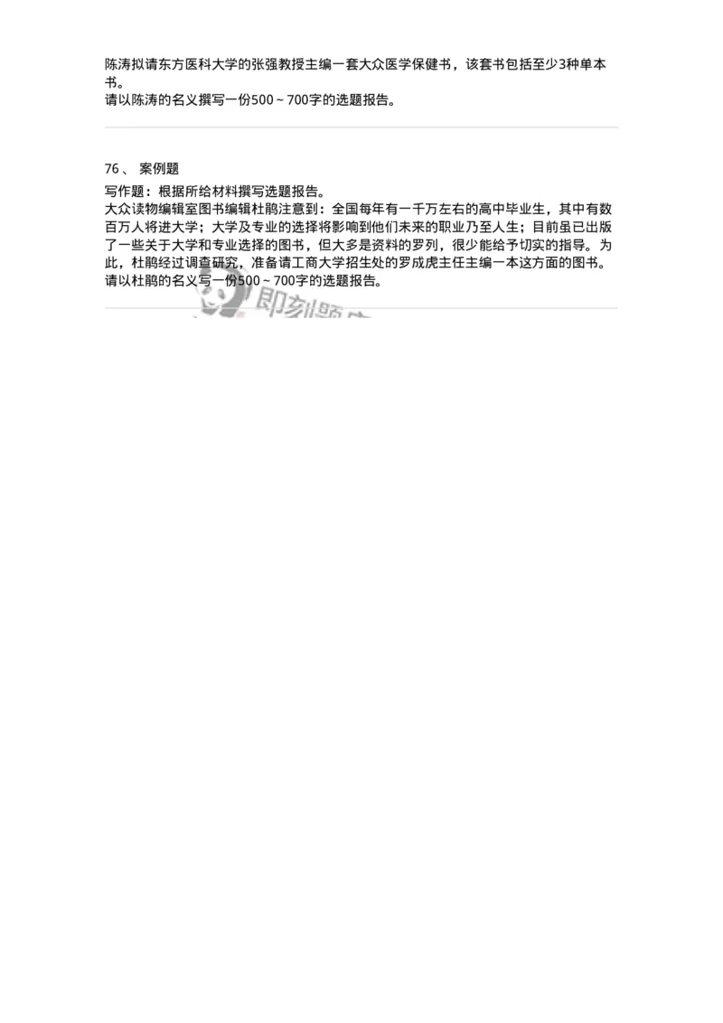 211-第一章　出版物选题策划-137646_军队文职(1)_01.军队文职真题-专业课_（全）版本一（历年真题+章节练习+模拟题）_出版专业(军队文职)_章节练习_纯题目