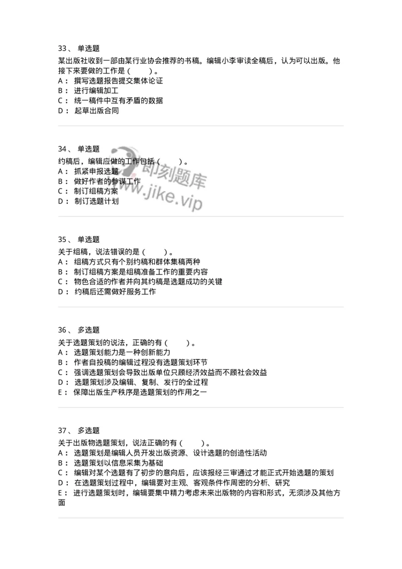 211-第一章　出版物选题策划-137646_军队文职(1)_01.军队文职真题-专业课_（全）版本一（历年真题+章节练习+模拟题）_出版专业(军队文职)_章节练习_纯题目