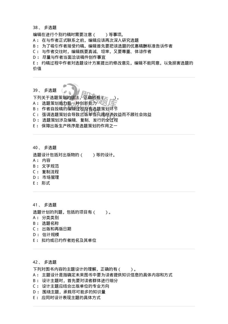 211-第一章　出版物选题策划-137646_军队文职(1)_01.军队文职真题-专业课_（全）版本一（历年真题+章节练习+模拟题）_出版专业(军队文职)_章节练习_纯题目