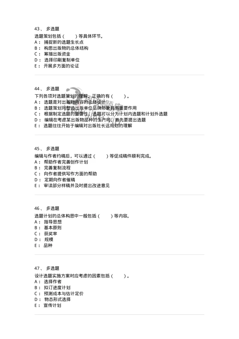 211-第一章　出版物选题策划-137646_军队文职(1)_01.军队文职真题-专业课_（全）版本一（历年真题+章节练习+模拟题）_出版专业(军队文职)_章节练习_纯题目