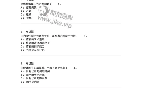 211-第一章　出版物选题策划-137646_军队文职(1)_01.军队文职真题-专业课_（全）版本一（历年真题+章节练习+模拟题）_出版专业(军队文职)_章节练习_纯题目