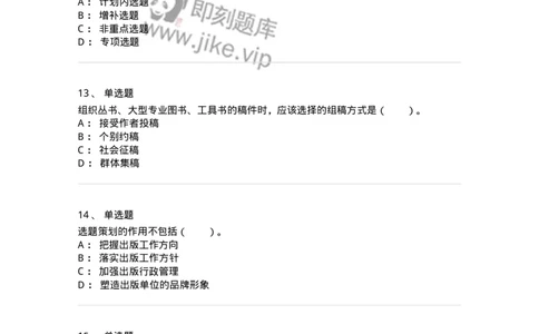 211-第一章　出版物选题策划-137646_军队文职(1)_01.军队文职真题-专业课_（全）版本一（历年真题+章节练习+模拟题）_出版专业(军队文职)_章节练习_纯题目