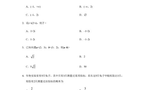 2019年高考数学试卷（文）（新课标Ⅱ）（空白卷）_历年高考真题合集_数学历年高考真题_新&middot;PDF版2008-2025&middot;高考数学真题_数学（按省份分类）2008-2025_2008-2025&middot;（甘肃）数学高考真题